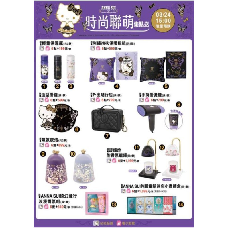 現貨供應中 KITTY 時尚聯萌 ANNA SUI 保溫瓶 皮革證件套 掛鐘 隨行包 抱枕毯