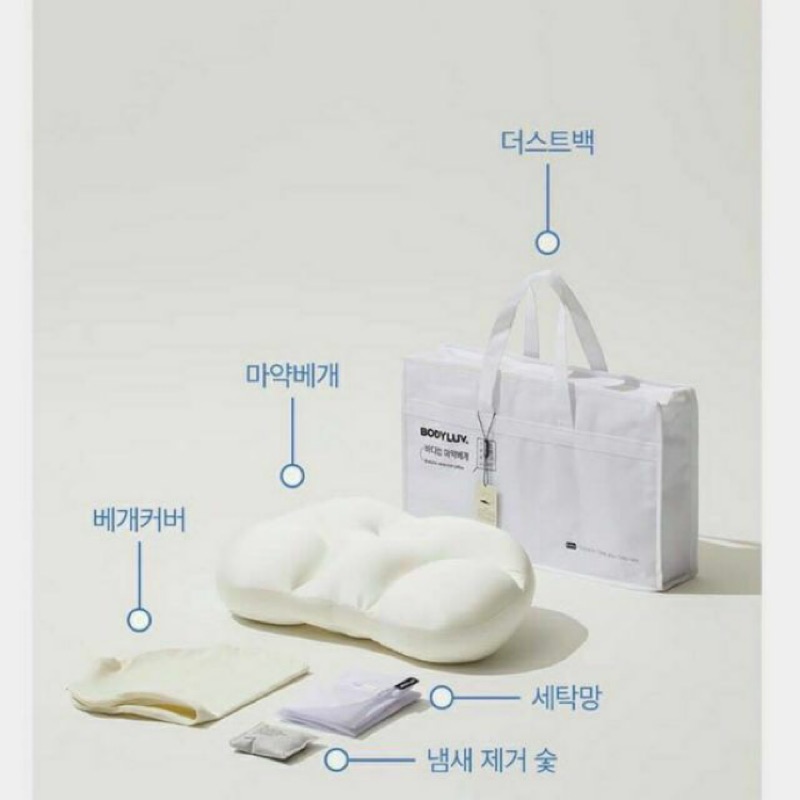 現貨BODYLUV韓國熱銷最新款麻藥枕頭