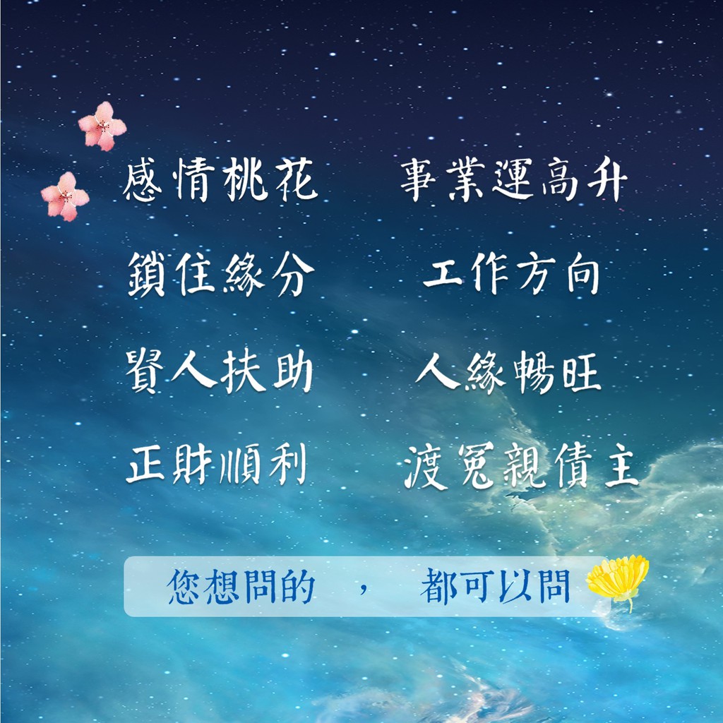 語過天晴 無敵準 40 60分鐘通靈問事算命 感情復合 牽姻緣 招財運防小人 求姻緣 求學業考運 蝦皮購物