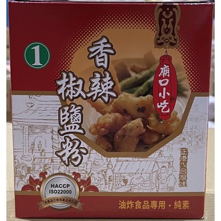 小磨坊 香辣椒鹽粉(1) 600g/盒 油炸食品專用 純素