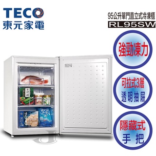🔥 現貨🔥 TECO 東元 RL95SW 95公升 單門 直立式 冷凍櫃 RL95 95SW