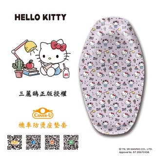 Hello Kitty 2020款17【授權】防燙撥水效果機車座墊套