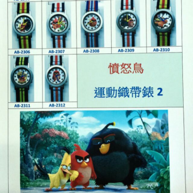 台灣迪士尼 憤怒鳥手錶