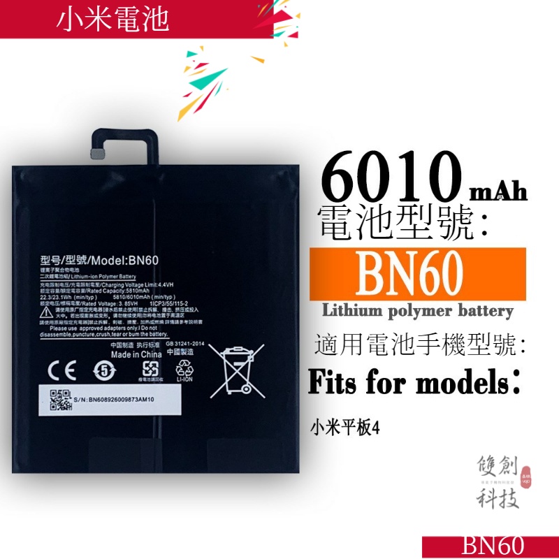 適用於小米平板2電池BM60 BN80米ipad BN60 mipad4plus 1代2代3代零循環