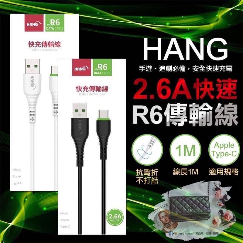 現貨 HANG R6 2.6A快速充電傳輸線 充電線 Apple充電線