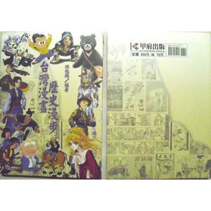 Taiwan Comic History Comic Book Review 台灣漫畫歷史漫步 洪德麟 漫畫評論 蝦皮購物