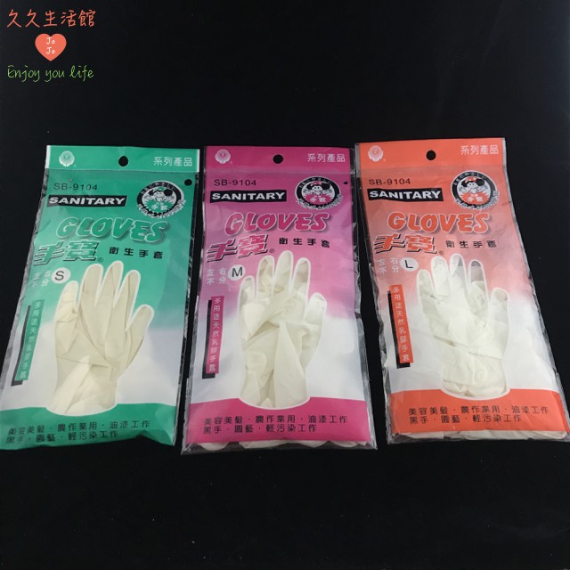 手寶乳膠手套檢診手套有粉手套家事手套洗菜手套防疫手套作業手套衛生手套乳膠手套廚房手套 久久生活館 蝦皮購物