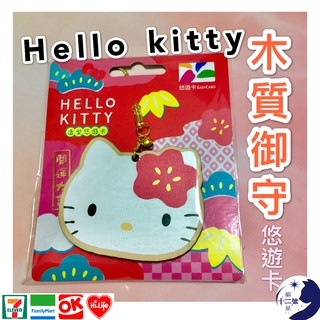 現貨 － ［正版授權-超商代購］  Hello Kitty 木質 許願 繪馬 造型 悠遊卡