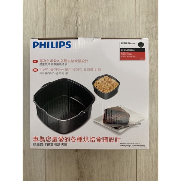 飛利浦氣炸鍋 原廠配件 烘烤鍋 HD9925