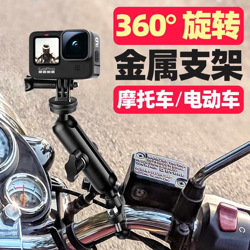 摩托車支架gopro支架手機導航insta360oner配件360全景運動相機騎行裝備車把固定拍攝扶手摩托車改裝 蝦皮購物