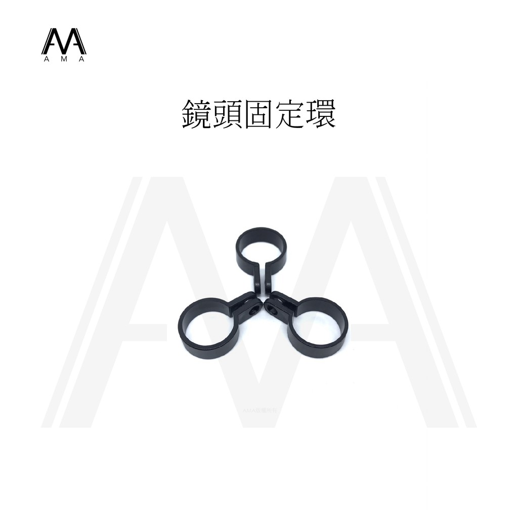 AMA 塑膠鏡頭固定環 【S720、S780、S860適用】