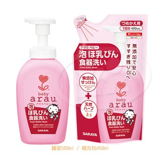 Arau Baby 無添加奶嘴奶瓶泡泡 罐裝500ml/補充包450ml【宜兒樂】