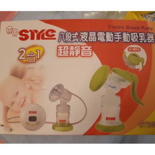 二手 style超靜音八段式液晶電動手動吸乳器擠奶器（贈兩個貝親儲存瓶）