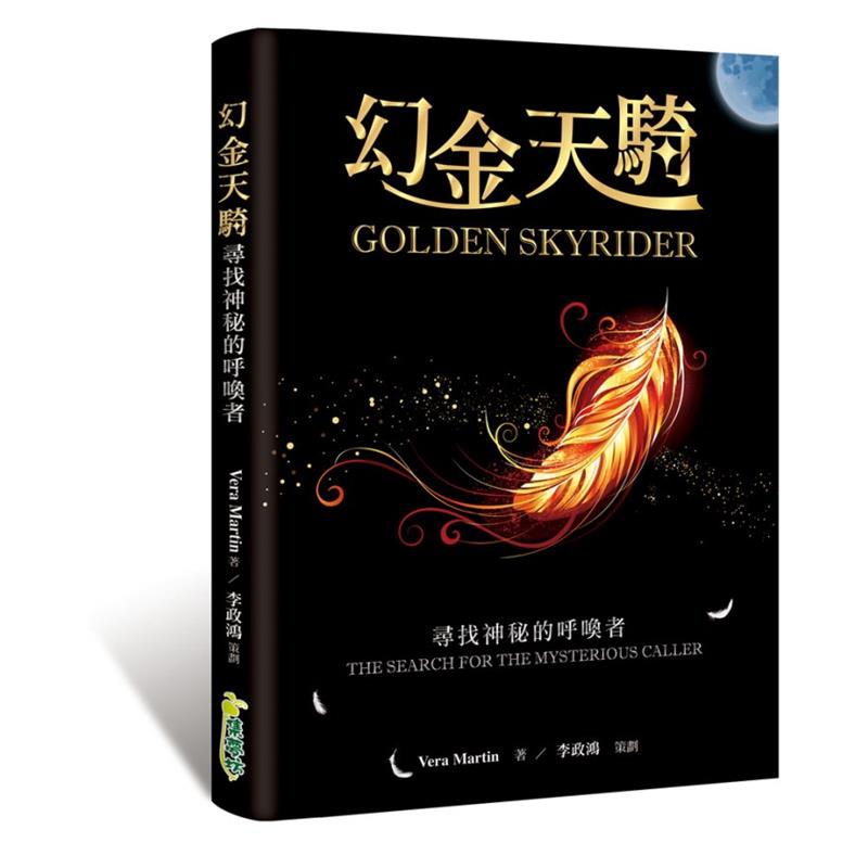 幻金天騎：尋找神秘的呼喚者Golden Skyrider : The Search for the Mysterious Caller