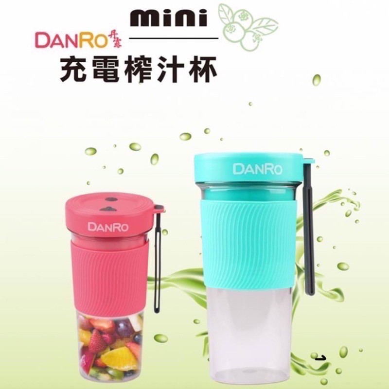 DANRO 丹露 充電 榨汁杯 榨汁機 綠色 果汁機