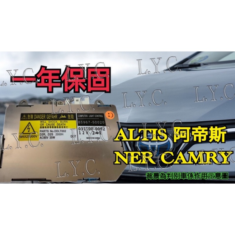 新-TOYOTA 豐田 HID 大燈穩壓器 大燈安定器 安定器 ALTIS 阿帝斯 NEW CAMRY 冠美麗