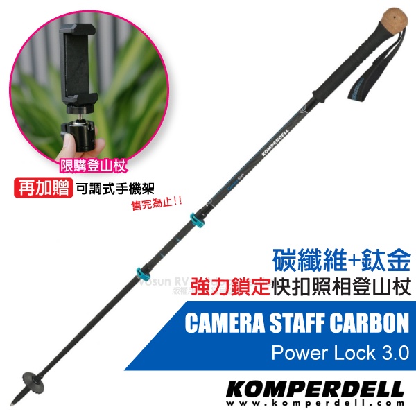 【KOMPERDELL】特價66折》CAMERA STAFF CARBON碳纖維鈦金快扣照相登山杖 1752316-10