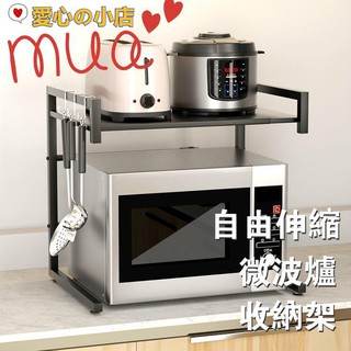【愛心の小店】【現貨】 伸縮 廚房微波爐 置物架 烤箱 加厚收納儲物架 昇級版廚房加大耐重伸縮置物架 落地多層省空間灶臺