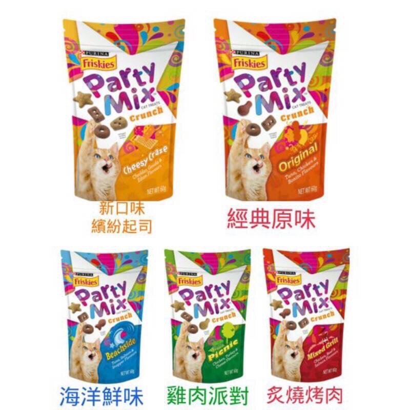 Friskies 喜躍 貓餅乾 Party Mix 貓用香酥餅 60g 5種口味 貓零食