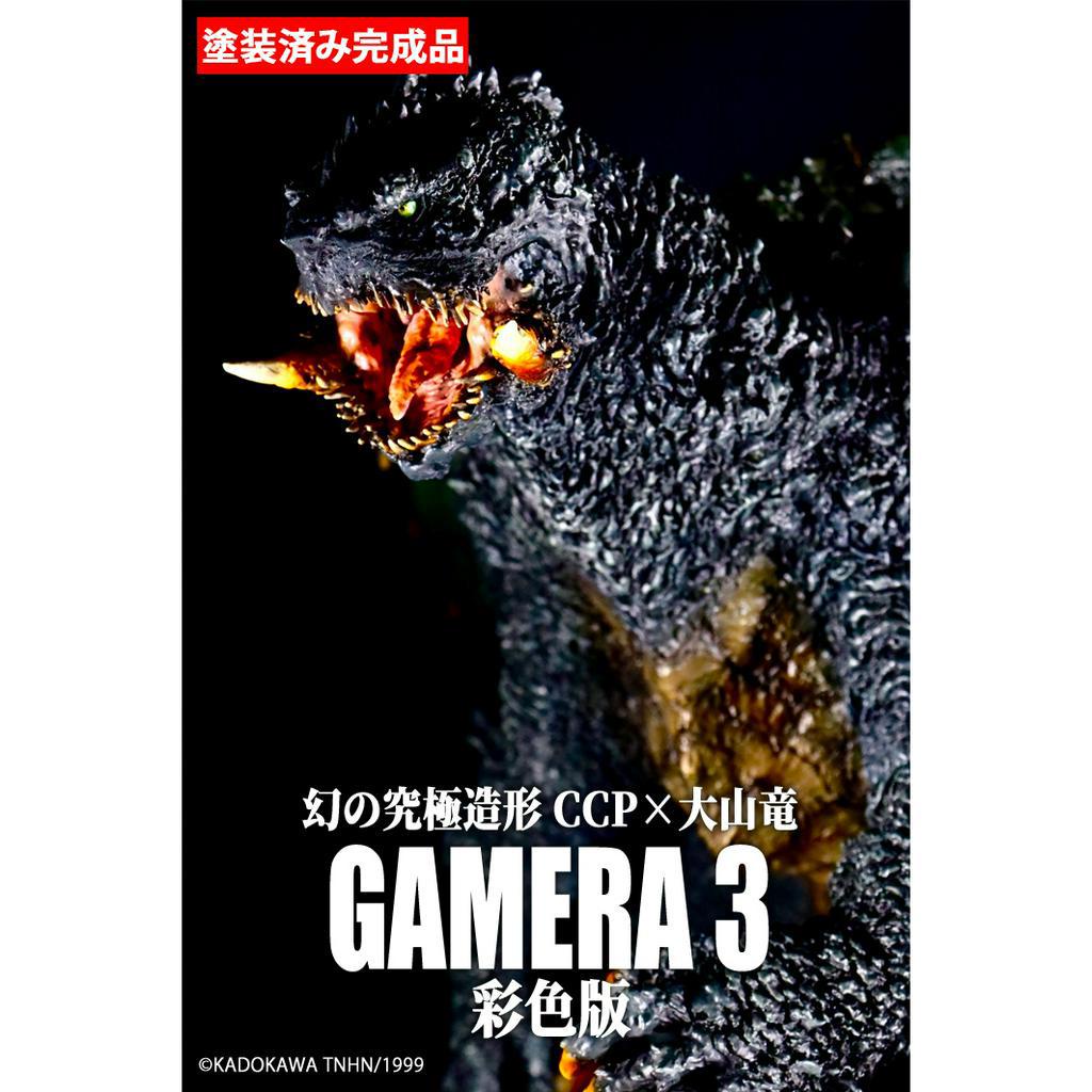 (海外訂購) CCP 卡美拉 1999 G3 哥吉拉 怪獸 正版 完成品版本 雕像 gamera