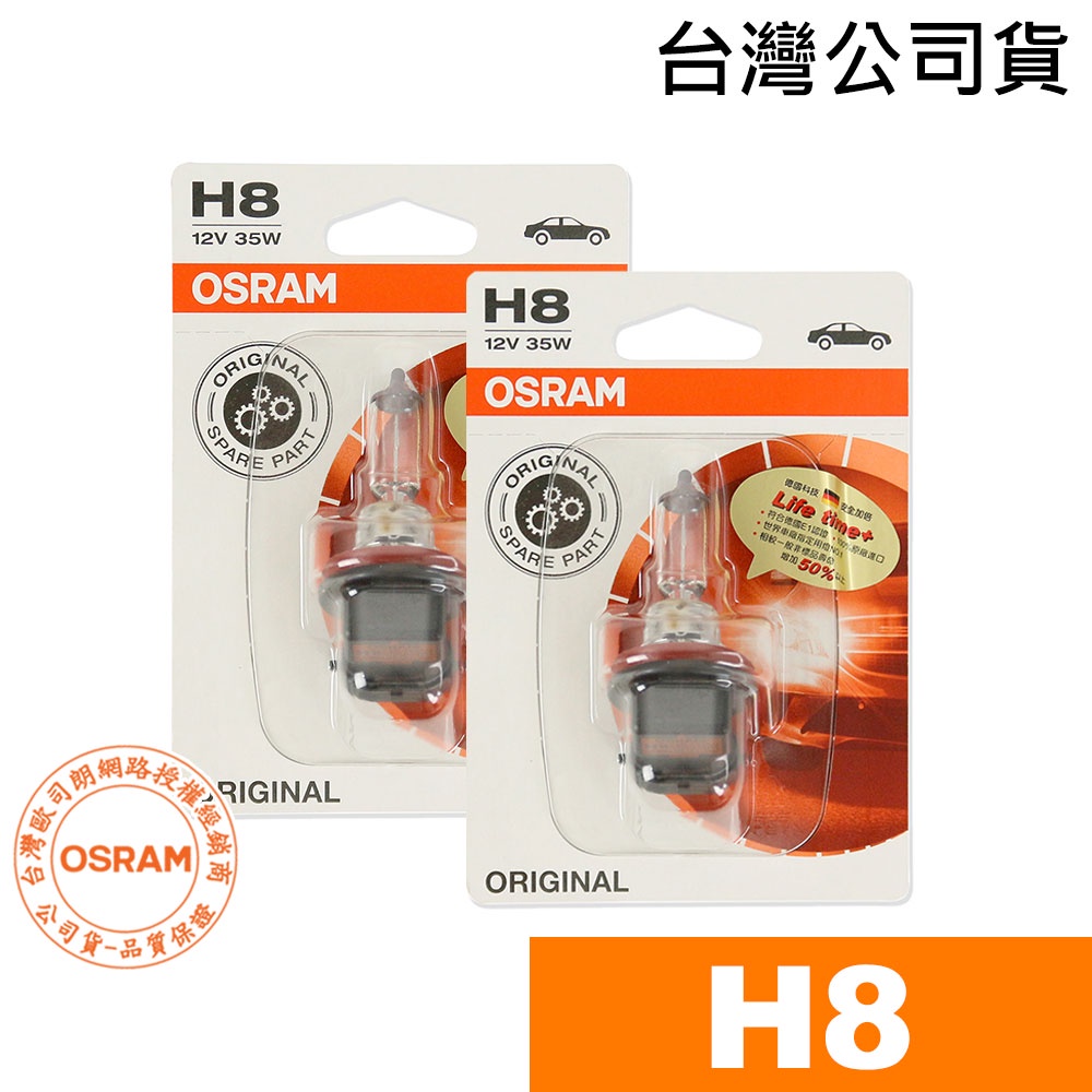 OSRAM歐司朗 H8 汽車原廠頭燈 汽車燈泡 12V/35W 64212-01B (2入) 台灣公司貨