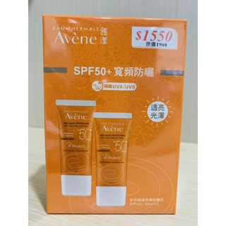 Avene 雅漾 全效極護亮顏防曬乳 SPF50+ 30ml*2