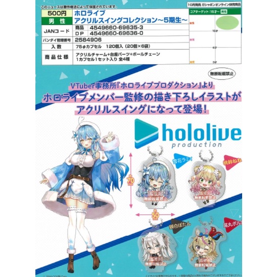 【94愛玩蛋-9月預購】正版 扭蛋 轉蛋 hololive壓克力吊飾-5期生篇 ft. vtuber 雪花菈米 獅白牡丹