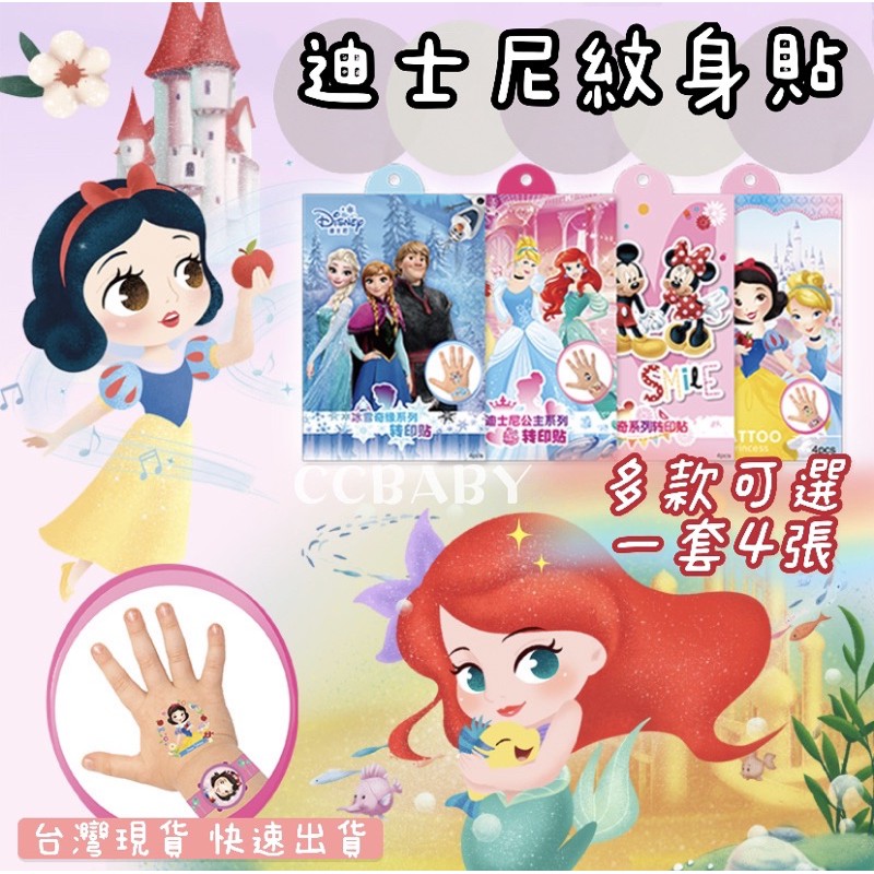 【現貨】 正版迪士尼卡通紋身貼 水轉印紋身貼 兒童紋身貼紙 紋身貼紙 冰雪奇緣 迪士尼公主 迪士尼卡通貼紙 幼兒園禮物