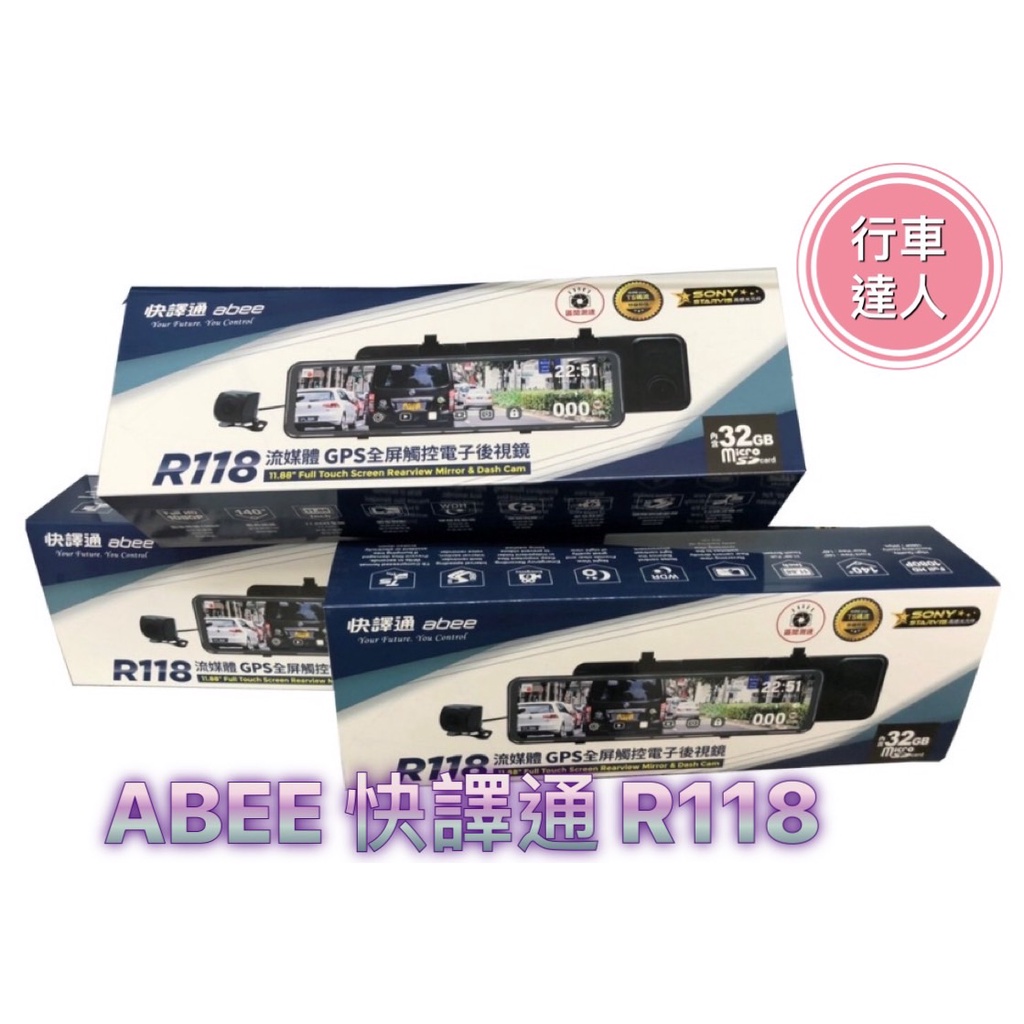 【免費安裝+送128G】快譯通 Abee R118 流媒體 GPS 區間測速 全屏觸控 聲控 電子後視鏡 【行車達人】