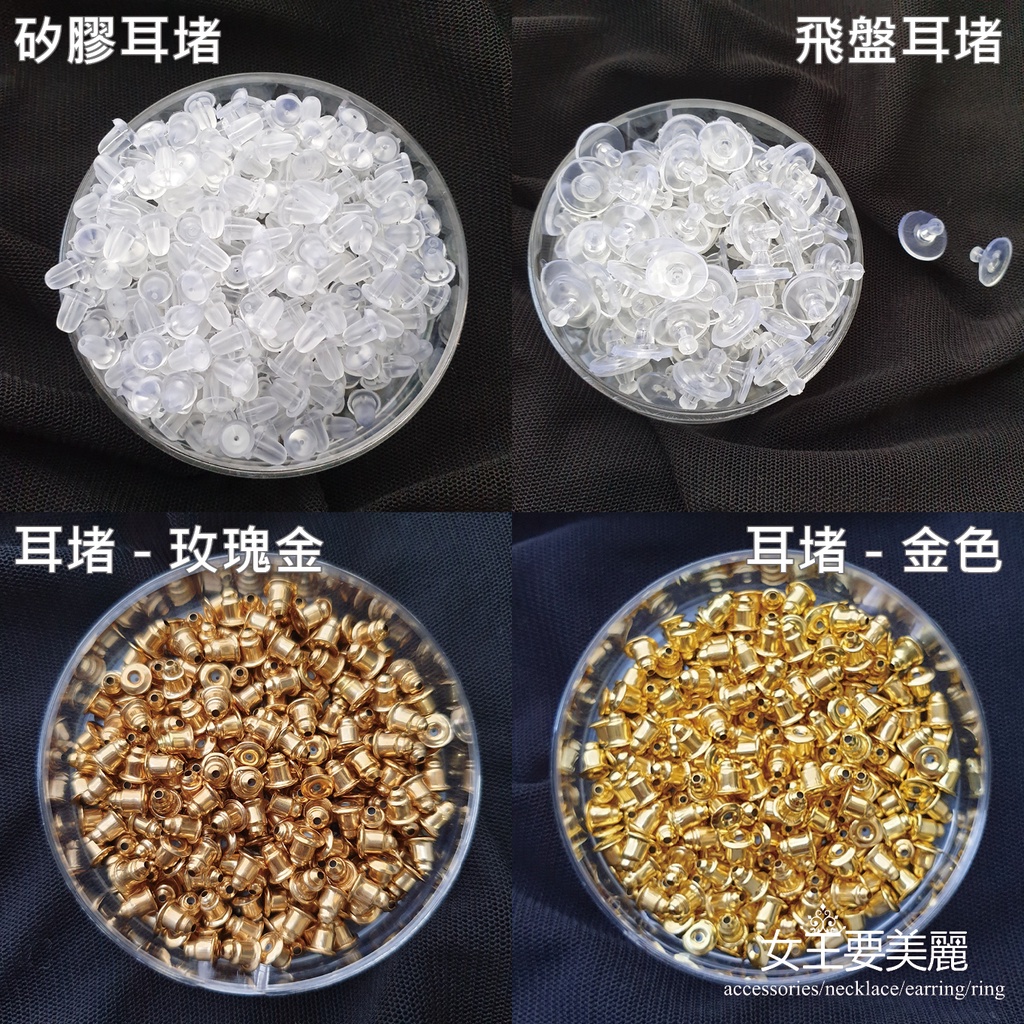 耳夾防痛墊 矽膠耳堵 飛盤耳堵 玫瑰金 金色 子彈耳堵 DIY配件💖女王要美麗💖