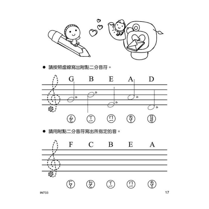 599免運費 Ty In733 音樂記號 寫譜練習本 附100分貼紙 天音出版社 蝦皮購物
