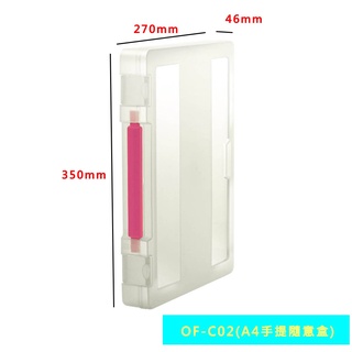 《物廉網》樹德 SHUTER OF-C02 A4手提隨意盒 手提 檔案資料盒 辦公 收納