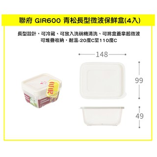 臺灣餐廚 GIR600 青松長型微波保鮮盒 4入 蔬果收納盒 食物保鮮盒 可超取