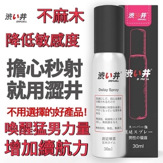 DRYWELL猛男男用延緩噴劑6935916700086