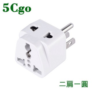 5Cgo台灣專用二孔美規插頭(一圓二扁)有地線轉換插頭大陸電器轉接頭85-265V用 限10A 250V 1200W