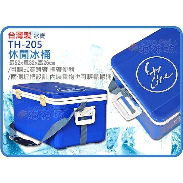 台灣製 TAIHUR TH-205 冰寶 休閒冰桶 行動冰箱 釣魚 保溫/保冷 附背帶/冰盤 20.6L