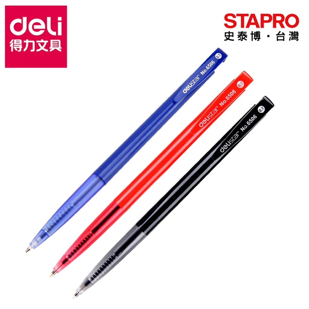 得力Deli 自動原子筆 紅/藍/黑 0.7mm(W650) 學校辦公室文具 書寫用品 原子筆 油性原子筆 0.7原子筆