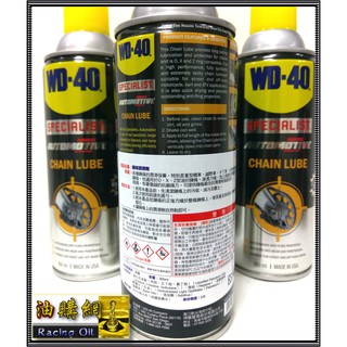 【買油網】WD-40 CHAIN LUBE 潤滑劑 WD40 鍊條 鏈條油 脫模劑 耐200° LM 鐵氟龍 DRY