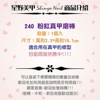 星野美甲美材批發 美甲保養修型專業用240 粉紅真甲磨棒現貨供應中 蝦皮購物