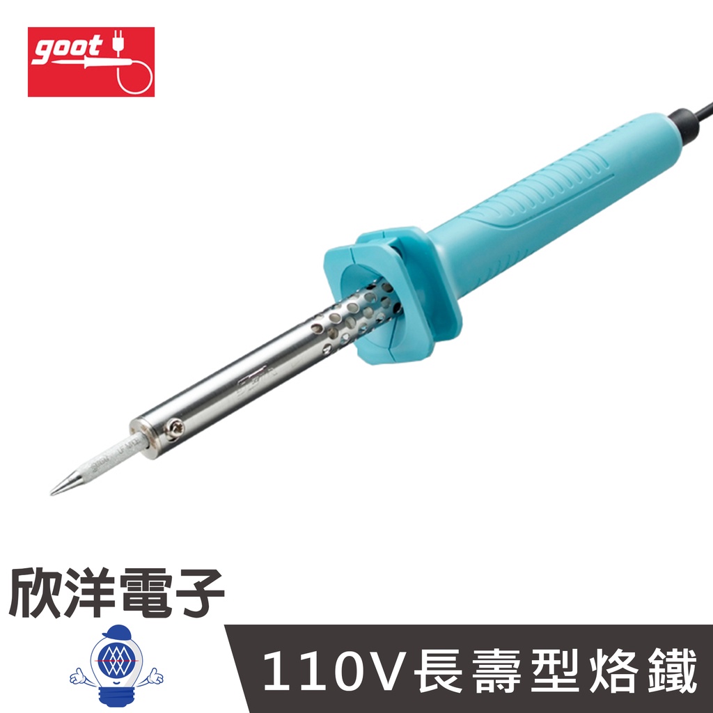 日本 GOOT 烙鐵 40W【110V】長壽型烙鐵 (KS-40R-110V) 電烙鐵 電焊槍 焊槍 銲錫 耐熱海綿