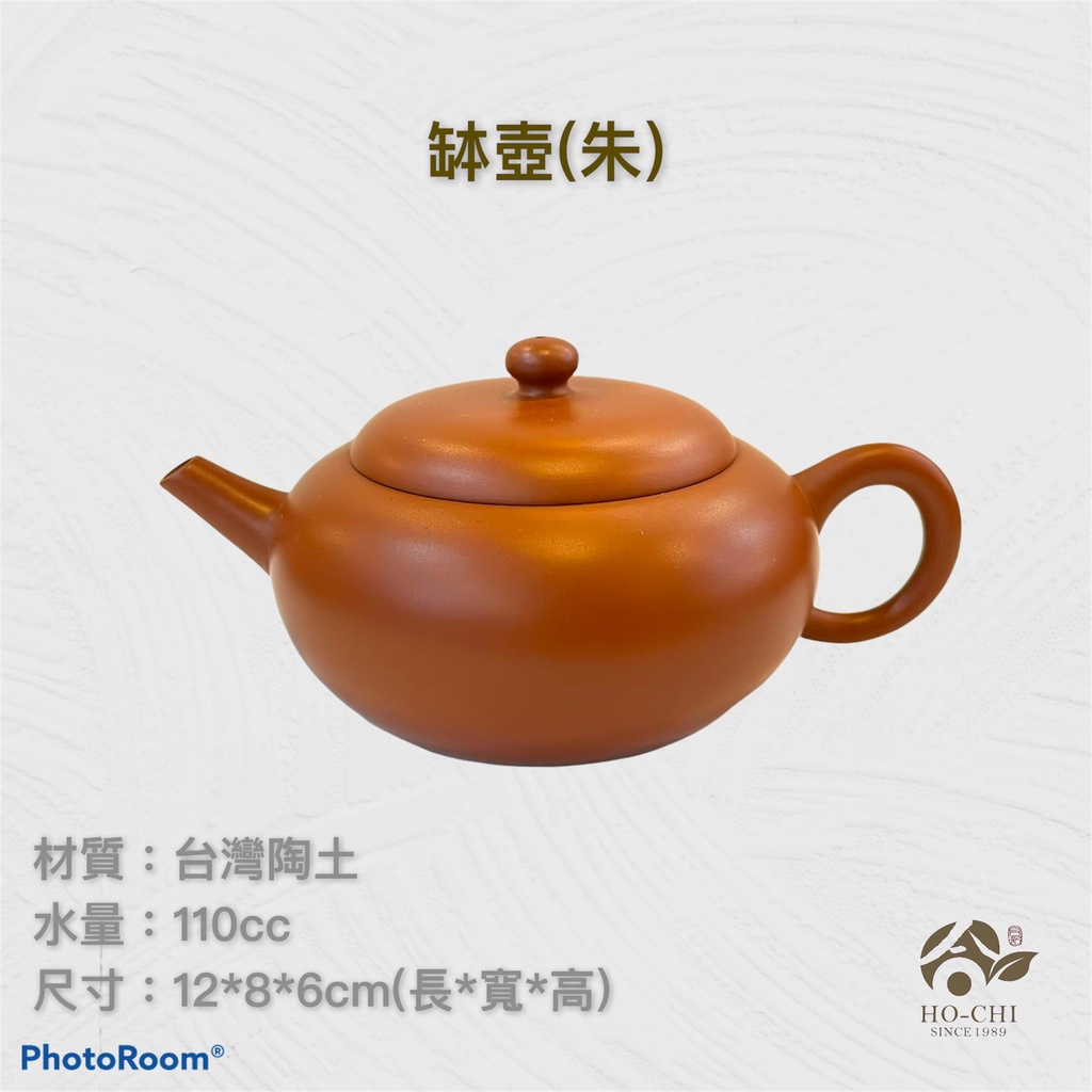 【合記茶行】缽壺(朱)3C38 #鶯歌茶具#陶瓷#茶壺#茶道具#陶壺#台灣陶