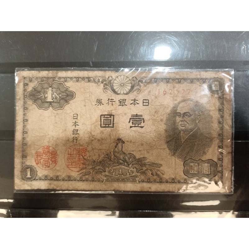 日本銀行券/壹圓*1張