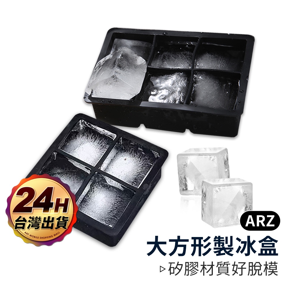 大方形製冰盒【ARZ 實拍現貨】【C049】食品級矽膠 附蓋製冰模具 冰塊盒 製冰盒 製冰模具 冰塊模具 冰磚 冰模 冰