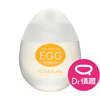 TENGA EGG系列 LOTION自慰蛋 挺趣潤滑液65ml Dr.情趣 原廠現貨 水潤絲滑潤滑油 水溶性潤滑劑