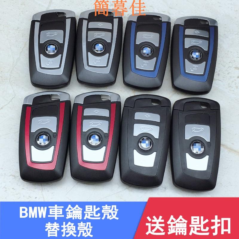 【簡暮佳】寶馬BMW F10 F11 F30 F01 F02 F34 F31 F82 F25汽車鑰匙殼遙控器殼BMW