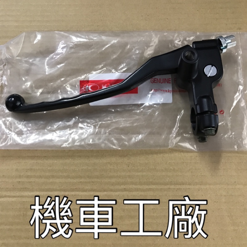 機車工廠 KTR KTR150 左邊 離合器拉桿座 柆桿座 左拉桿座 離合器拉桿總成 KYMCO 正廠零件