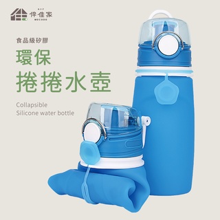 伴佳家x mocodo 矽膠環保捲捲水壺550ML - 折疊水瓶 收納水杯 運動水壺