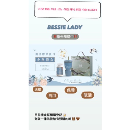 Bessie lady鉑金膠原蛋白，1組就免運了再送3包同品牌益生菌隨身包喔再送7-11集點商品隨機