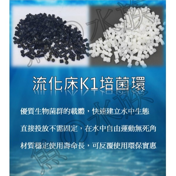 台灣製造 流化床K1-培菌環400g/魚菜共生/戶外池塘/魚缸過濾/培菌淨水