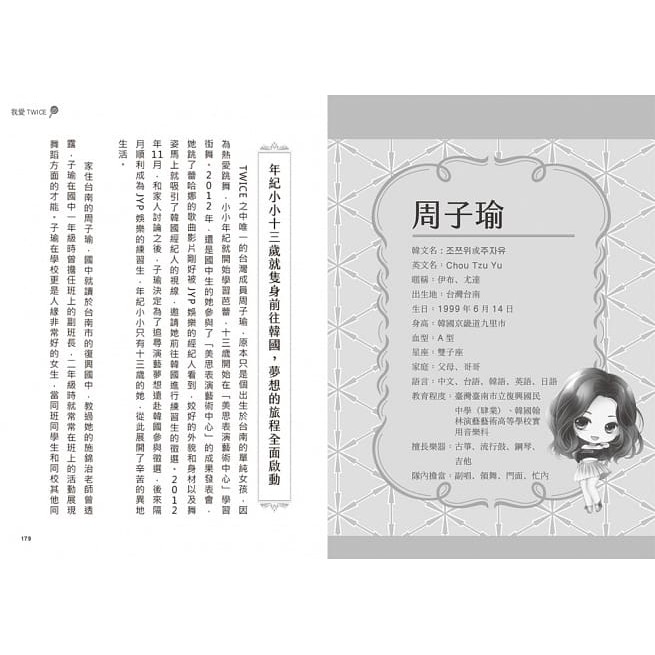 我愛twice 帶來雙倍感動的大勢女團 收錄精美全彩照片 蝦皮購物
